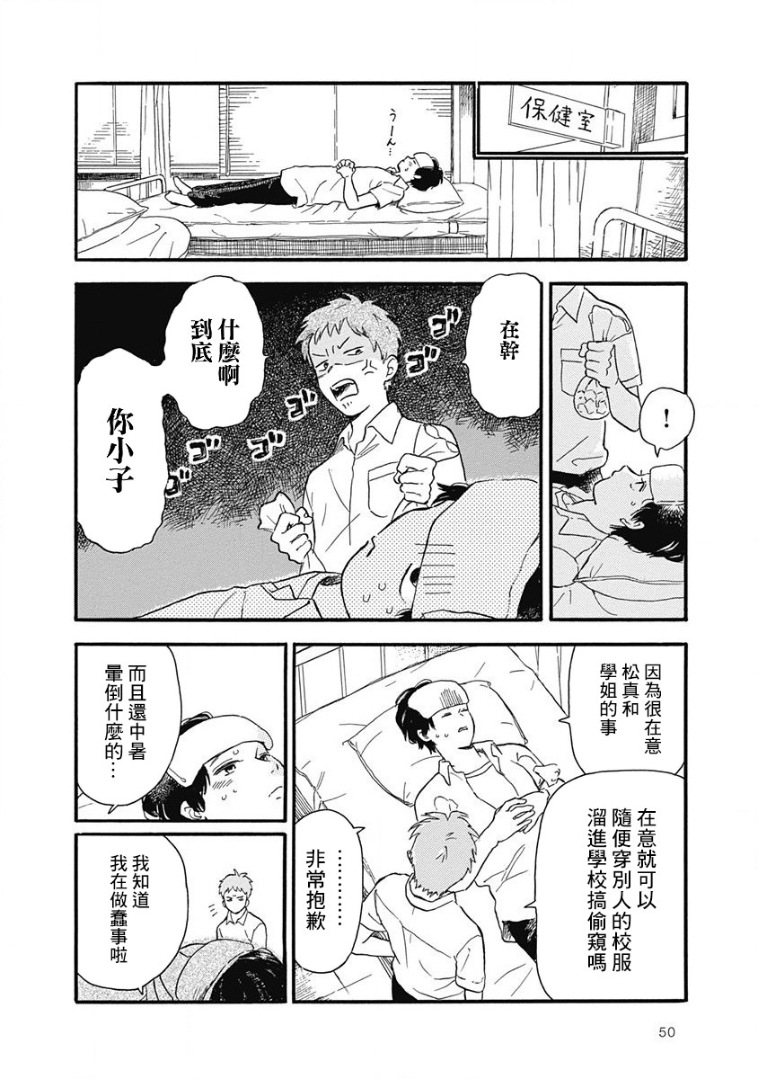 果实漫画,第2话2图