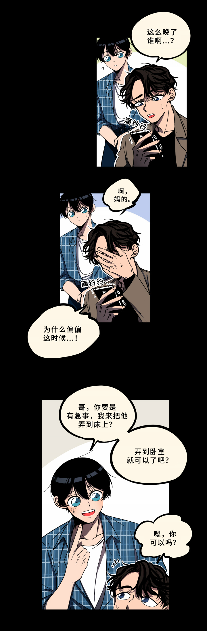 笨拙的上野同学漫画,第2章：伤心3图