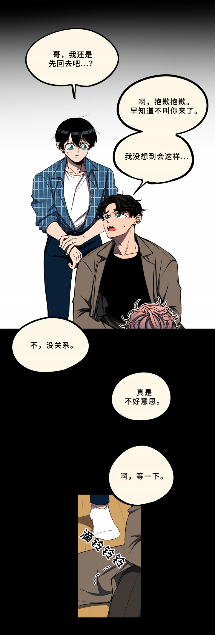 笨拙的上野同学漫画,第2章：伤心2图