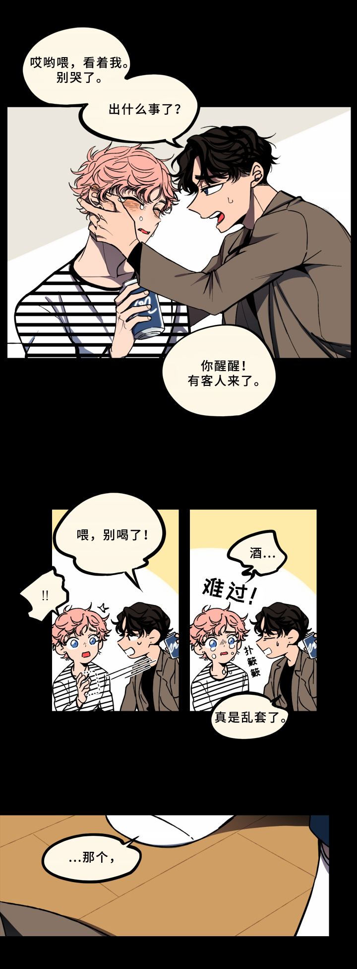 笨拙的上野同学漫画,第2章：伤心1图