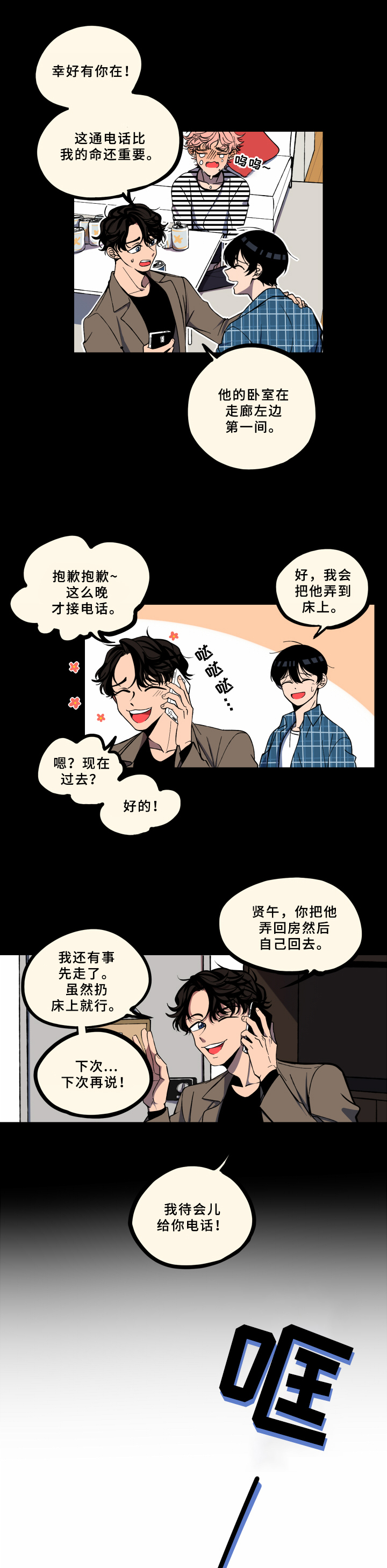 笨拙的上野同学漫画,第2章：伤心4图