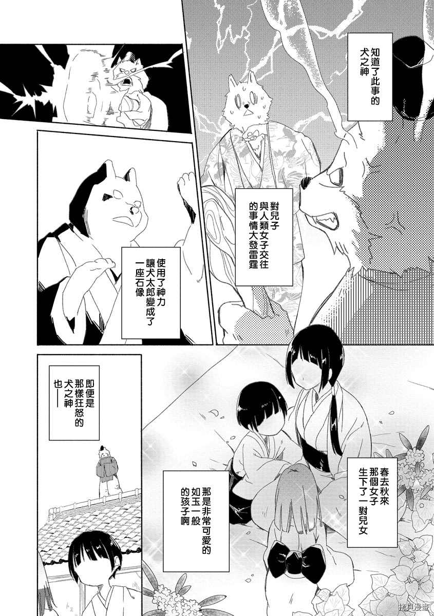 我的男朋友是纯情哈士奇？ ！漫画,第2话1图