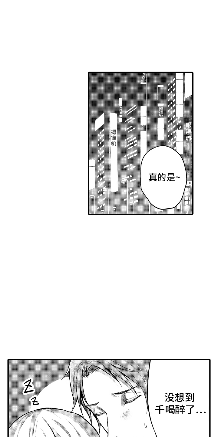 意外兼职漫画,第5话2图