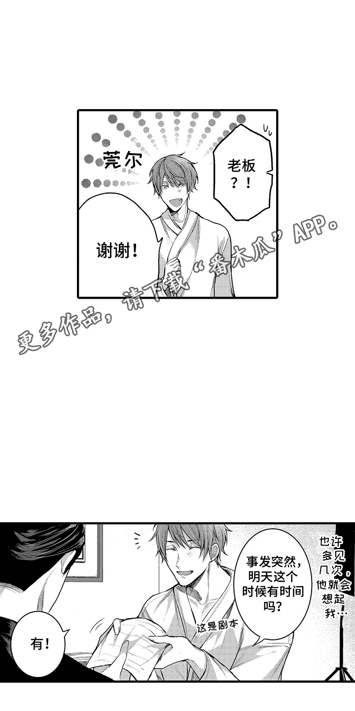 意外兼职漫画,第3话2图