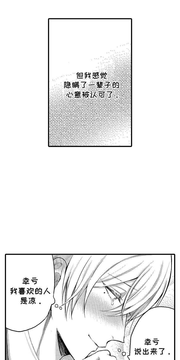 意外兼职漫画,第10话1图