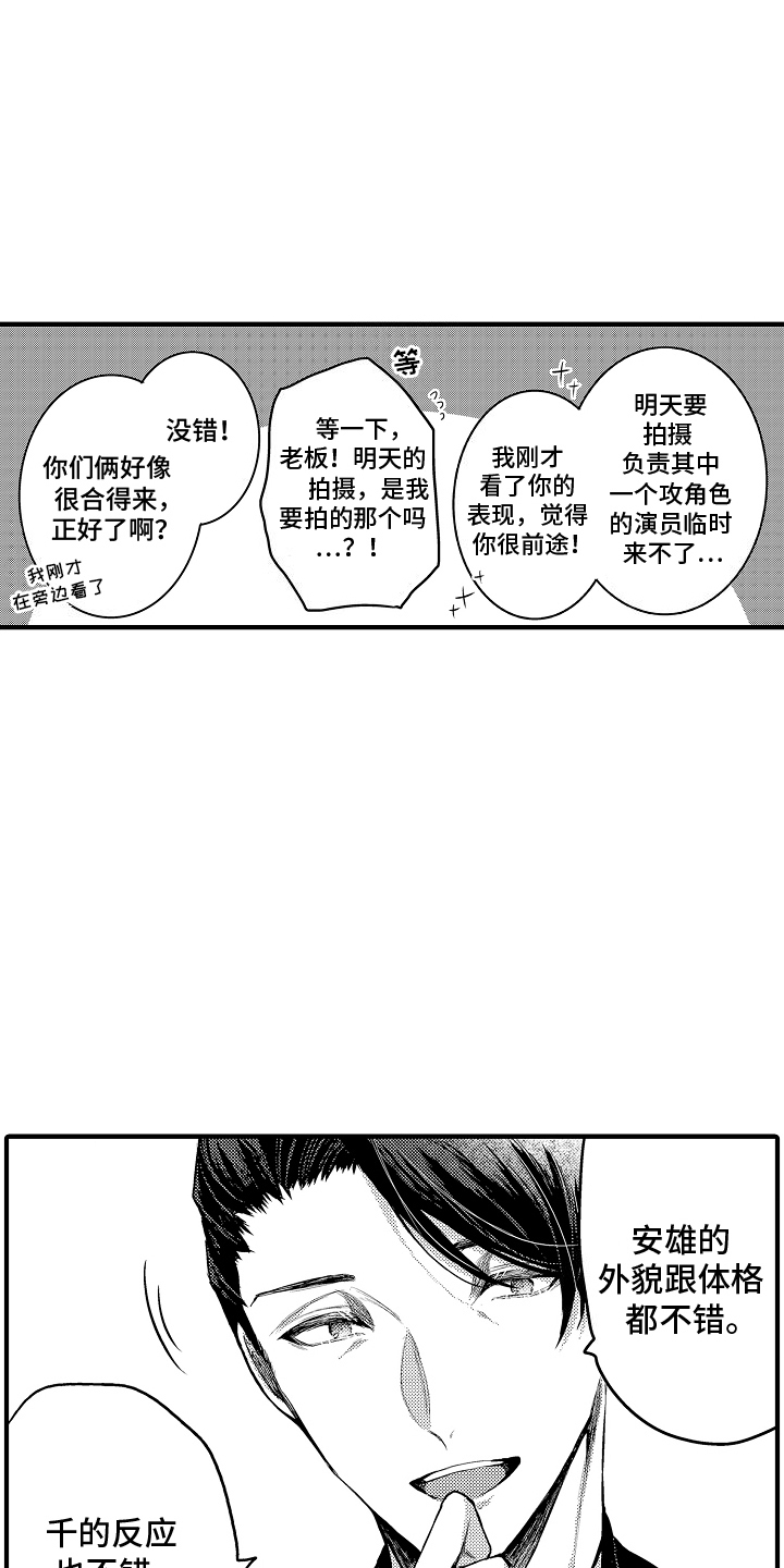 意外兼职漫画,第2话2图