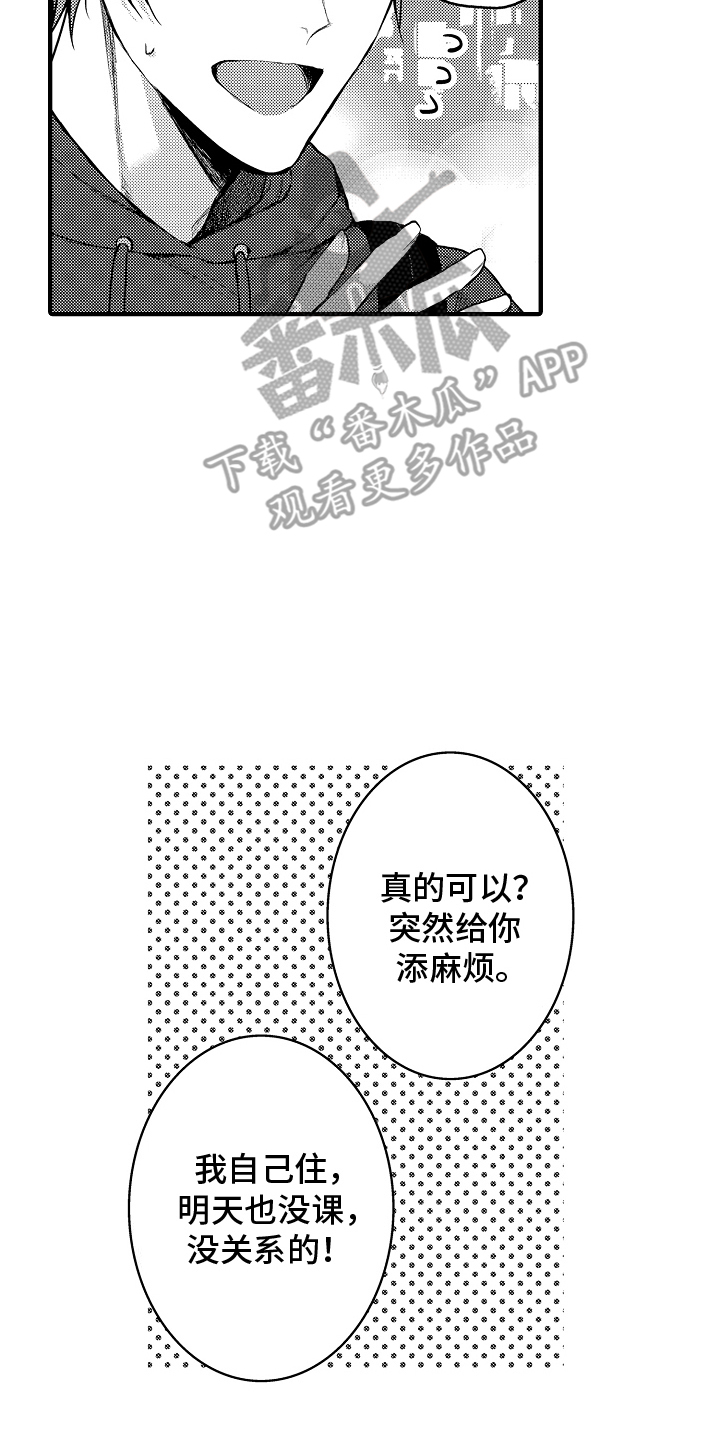 意外兼职漫画,第5话5图