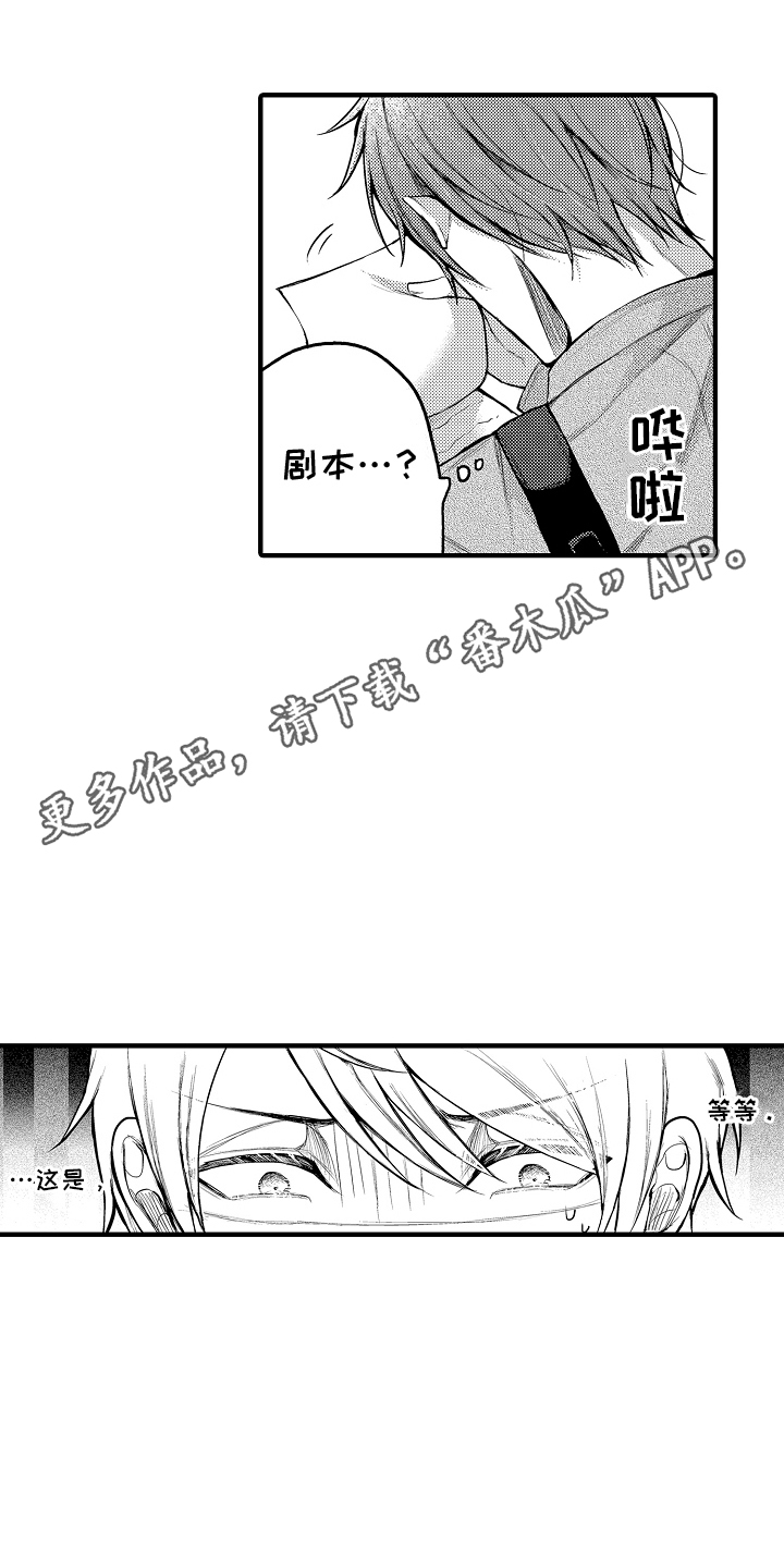 意外兼职漫画,第1话2图