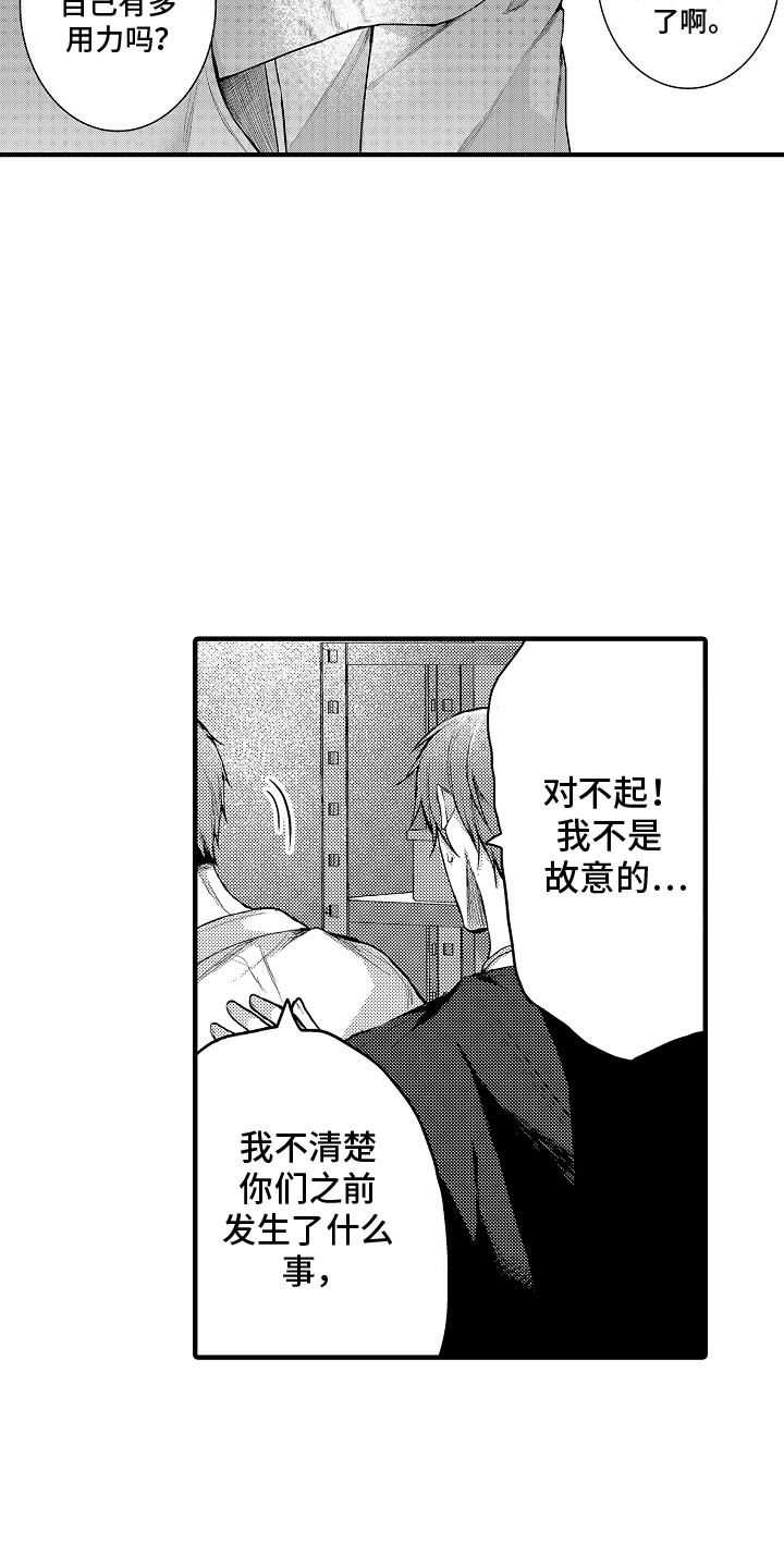 意外兼职漫画,第9话1图