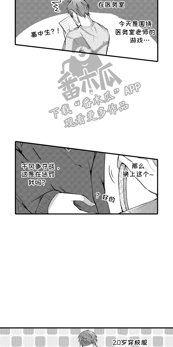 意外兼职漫画,第3话1图