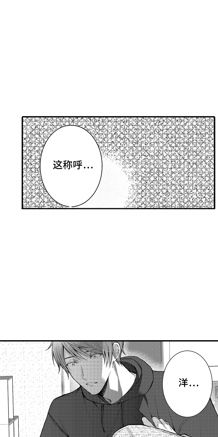 意外兼职txt漫画,第6话5图