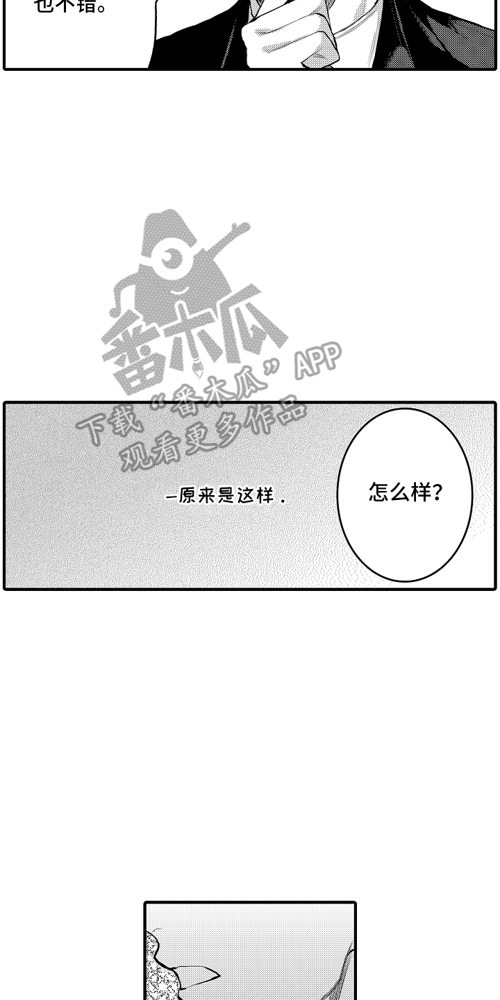 意外兼职漫画,第2话3图