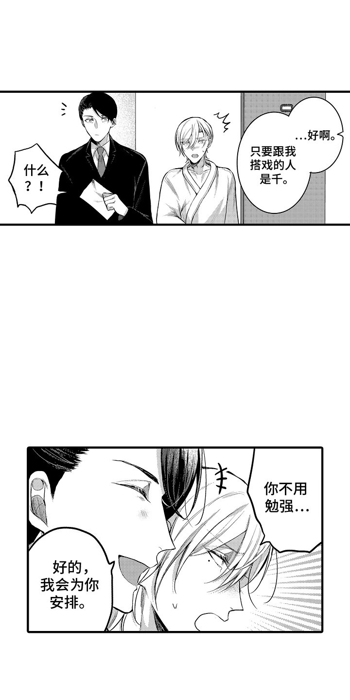 意外兼职漫画,第3话1图