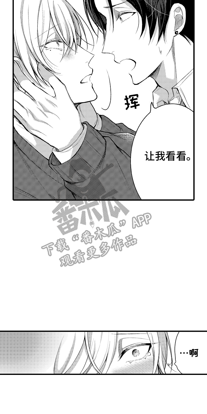 意外兼职漫画,第10话4图