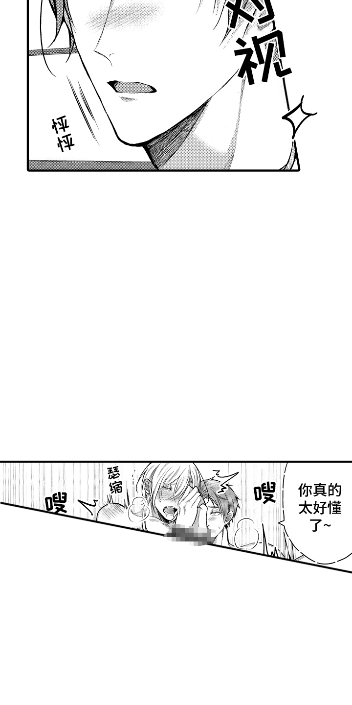 意外兼职漫画,第8话5图