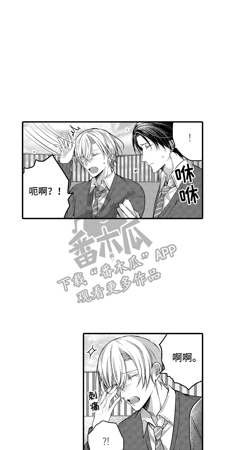 意外兼职txt漫画,第10话2图