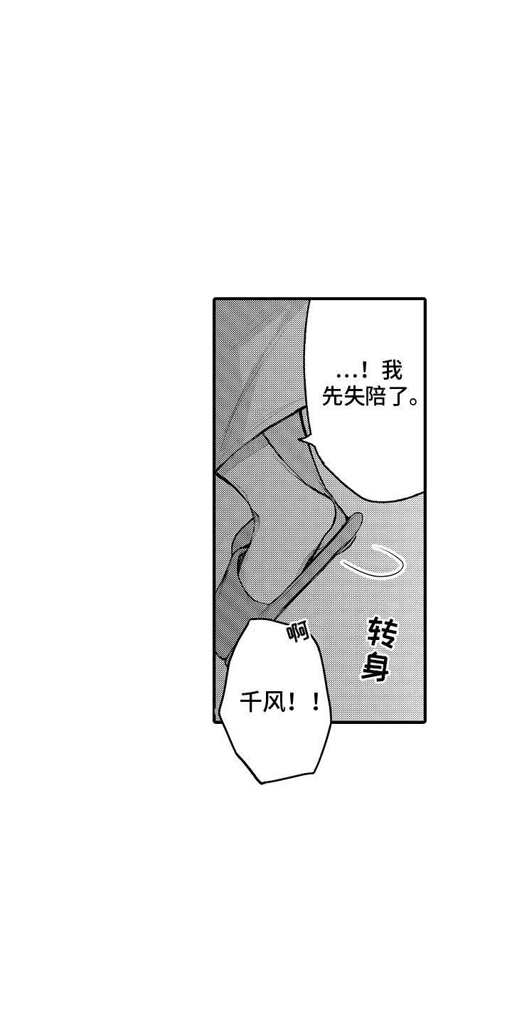 意外兼职漫画,第3话3图