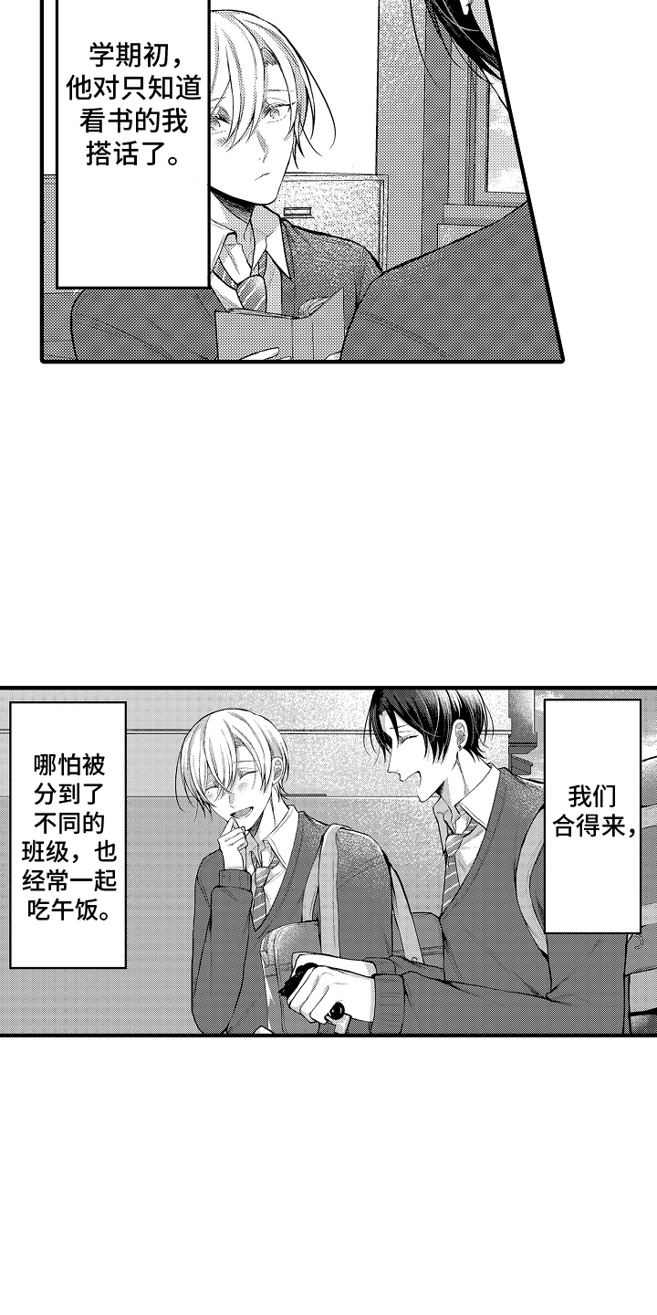 意外兼职漫画,第9话2图