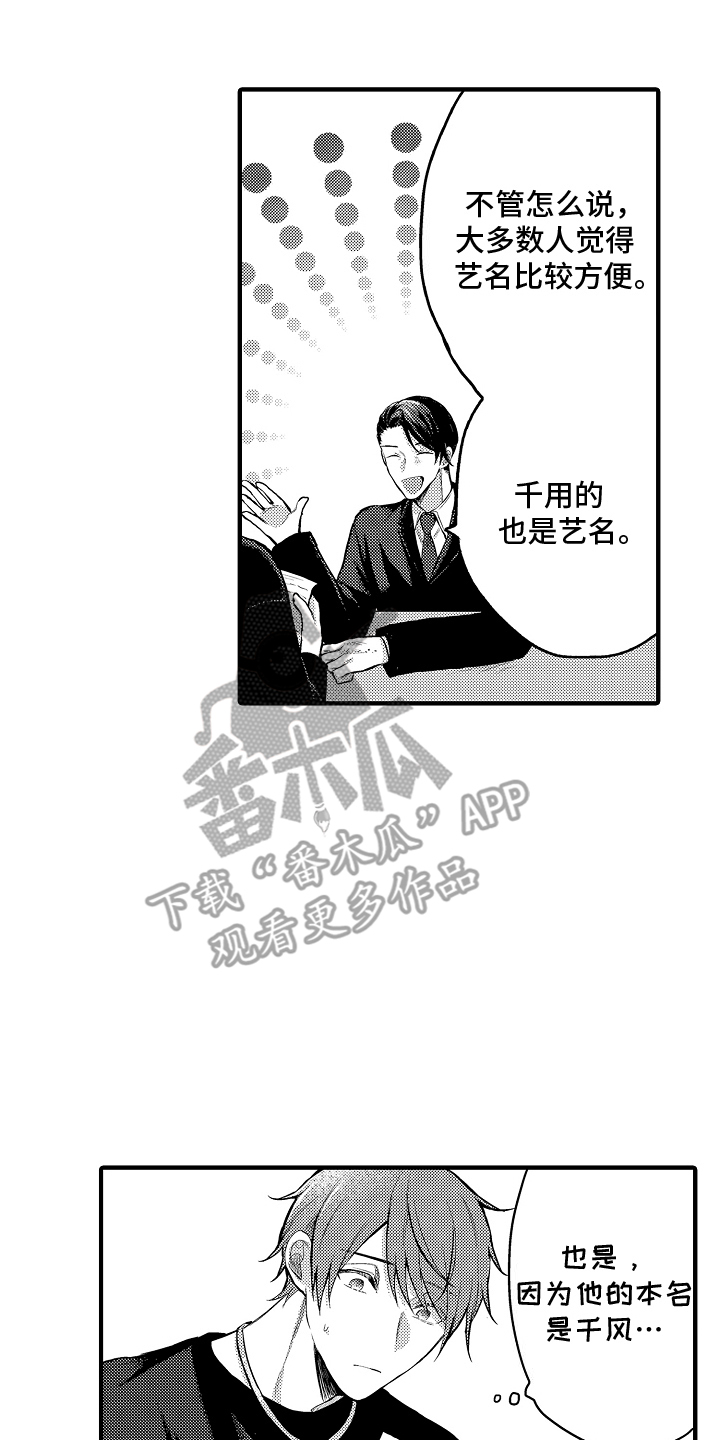 意外兼职txt漫画,第7话2图