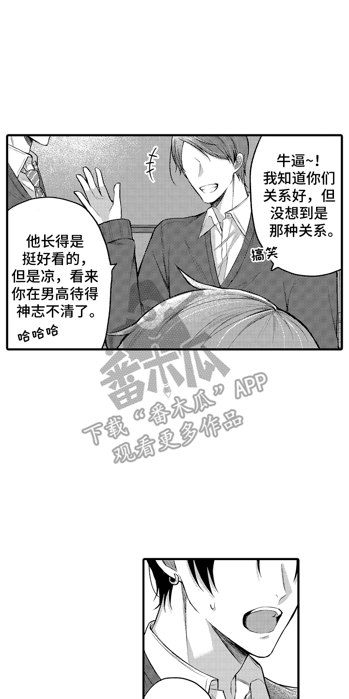 意外兼职漫画,第10话1图