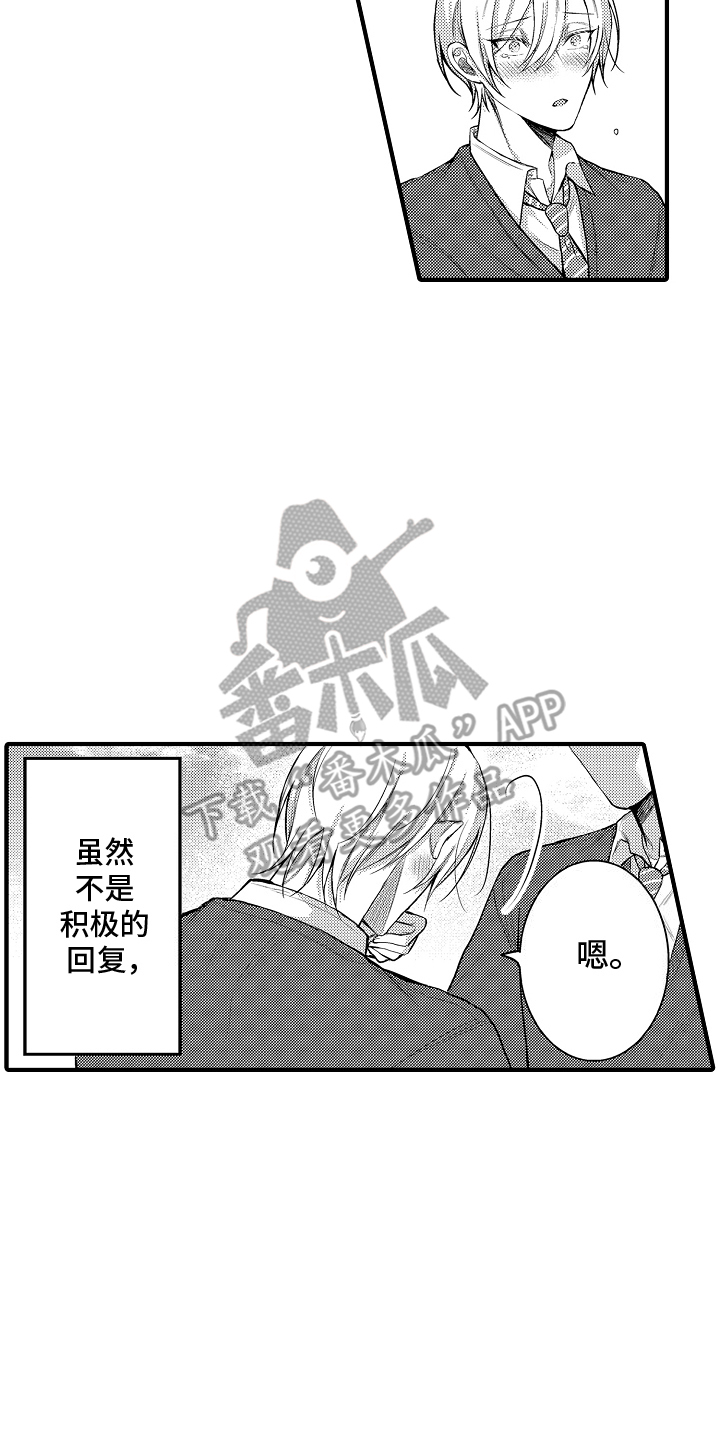 意外兼职漫画,第10话5图