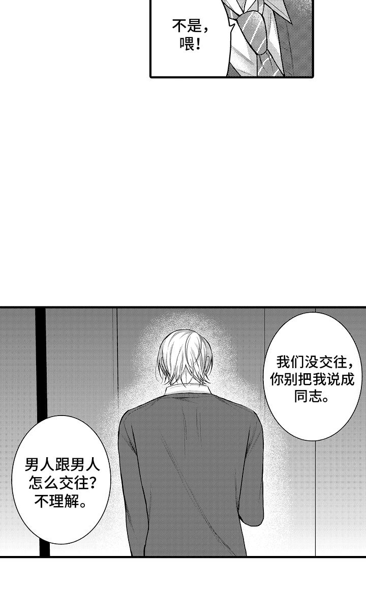 意外兼职漫画,第10话2图