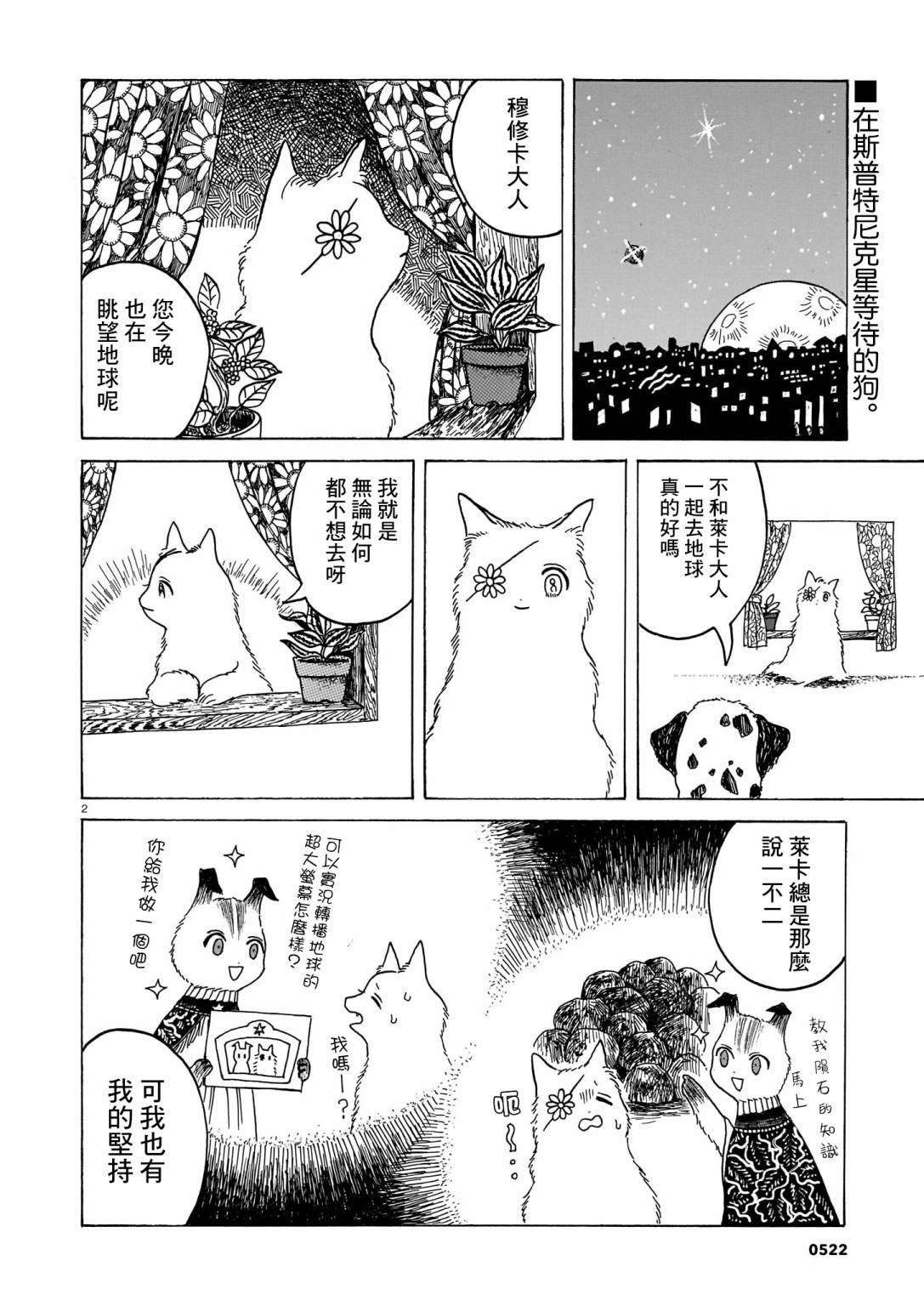 莱卡之星漫画,第4话犬与人类2图