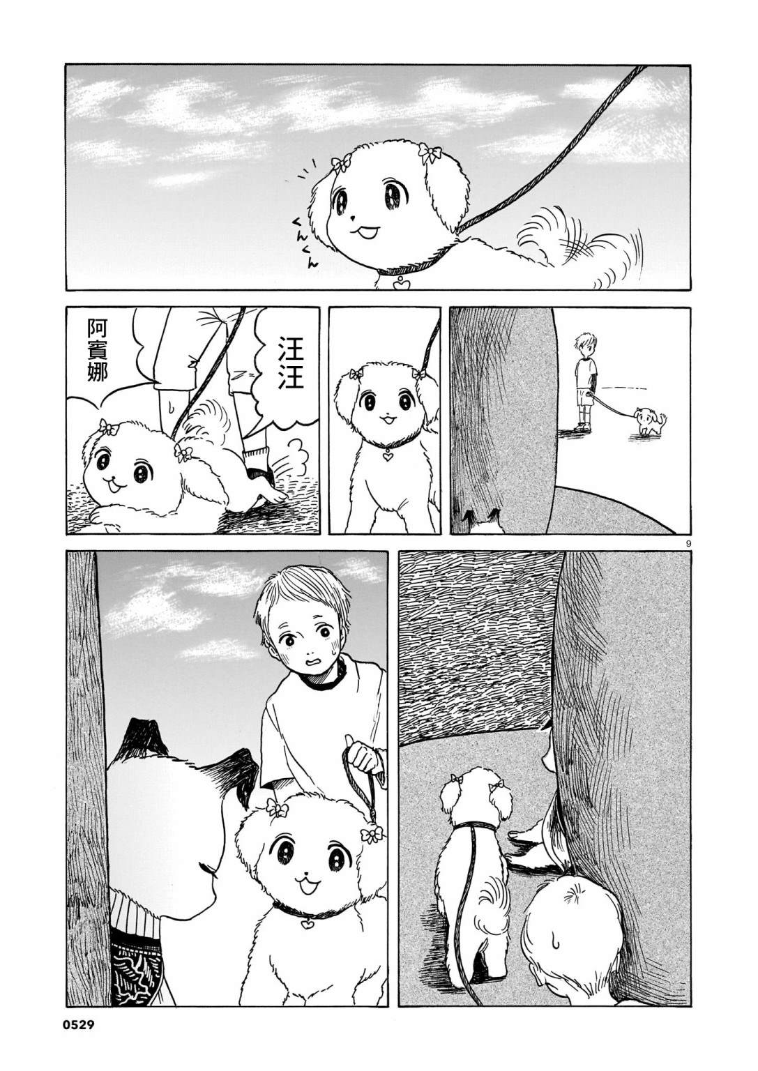 莱卡之星漫画,第4话犬与人类4图