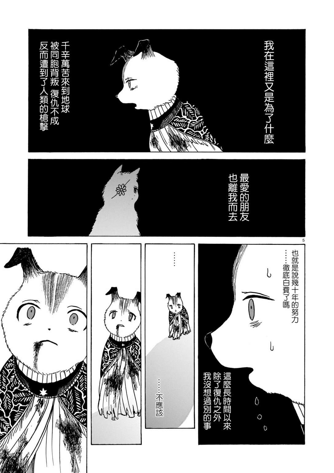 莱卡之星漫画,第4话犬与人类5图