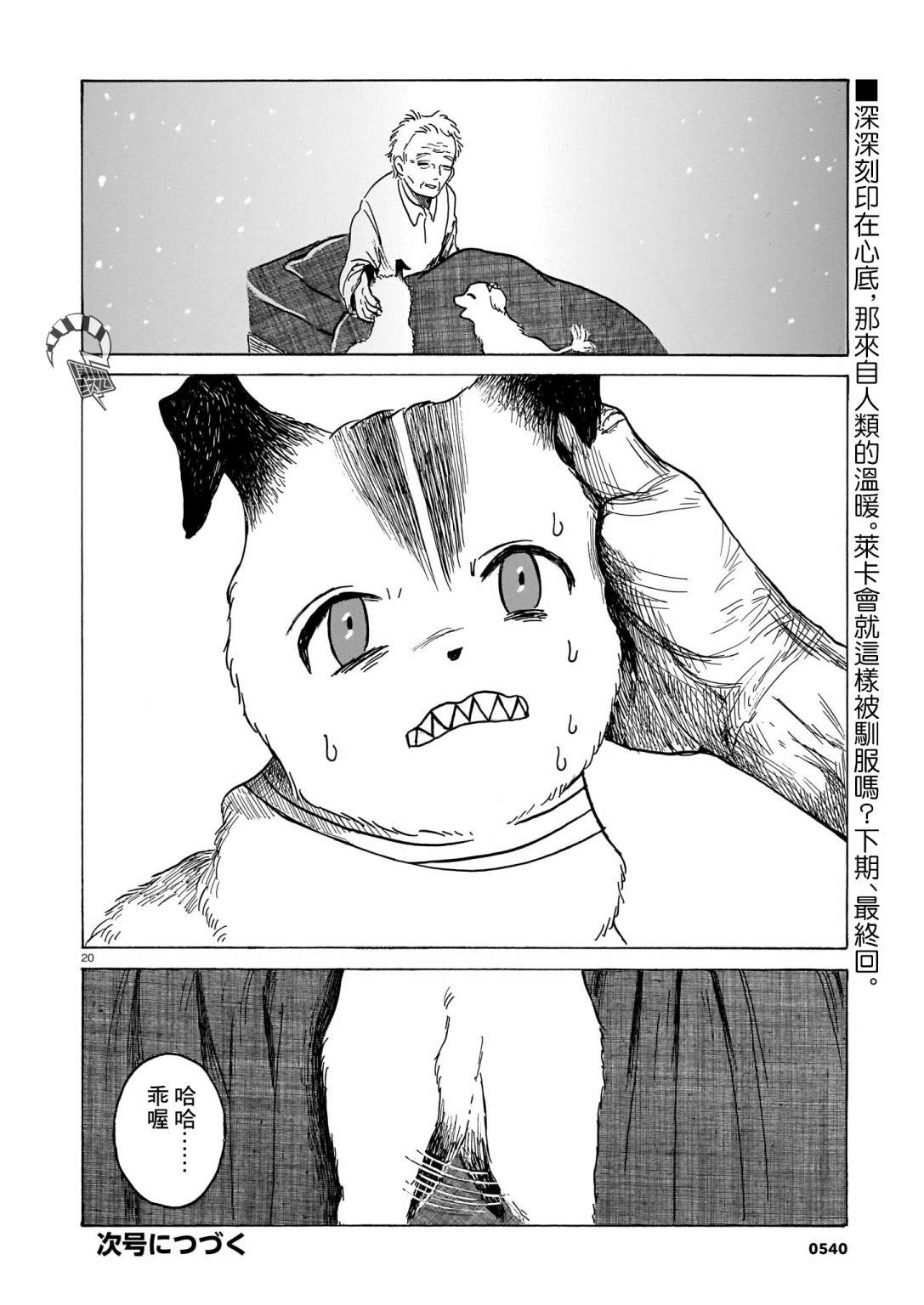 莱卡之星漫画,第4话犬与人类5图