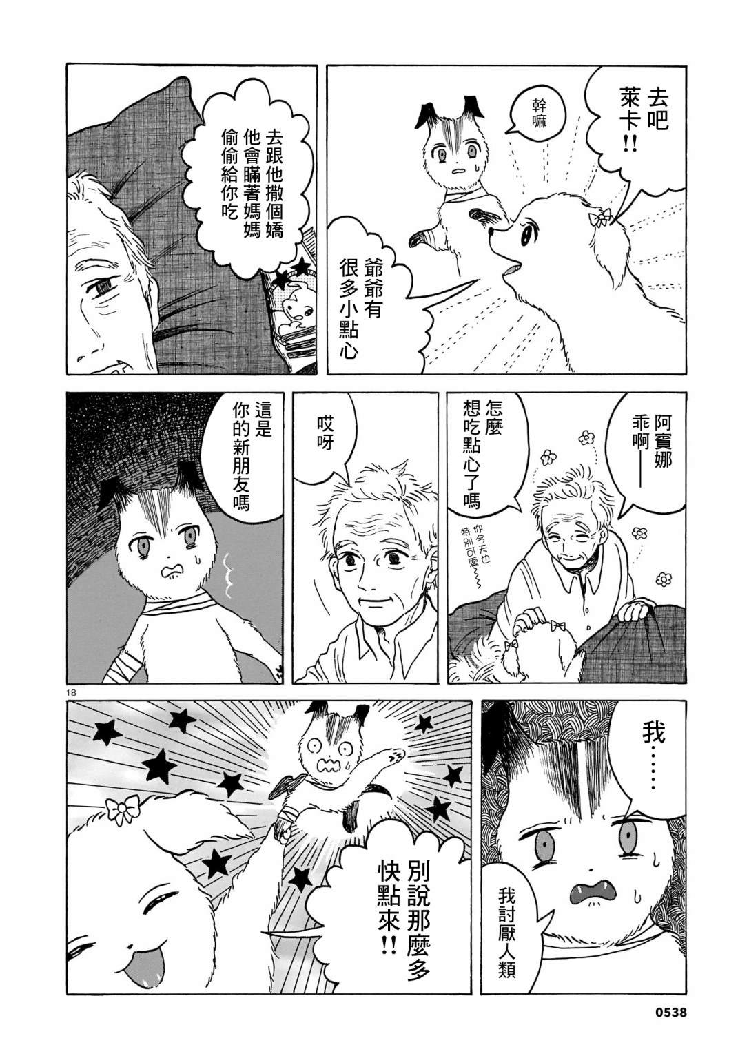 莱卡之星漫画,第4话犬与人类3图