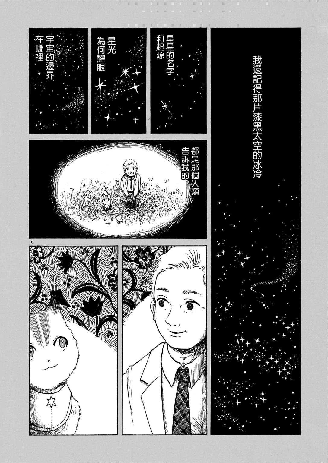 莱卡之星漫画,第4话犬与人类5图