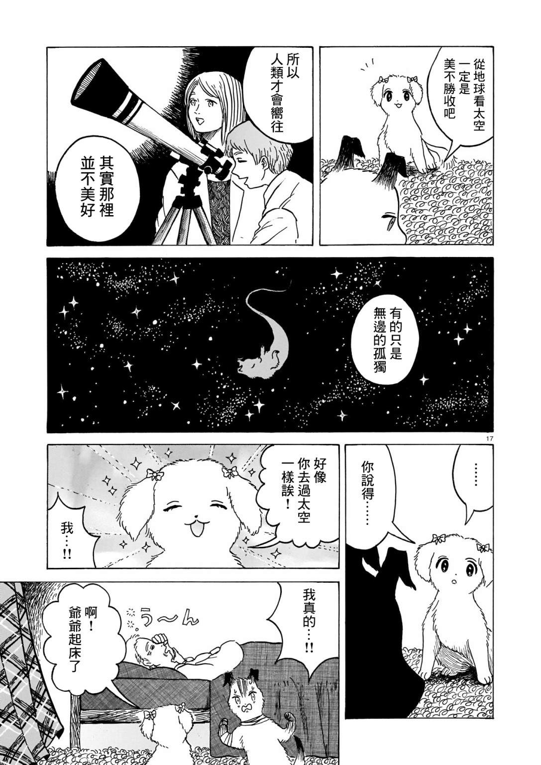 莱卡之星漫画,第4话犬与人类2图