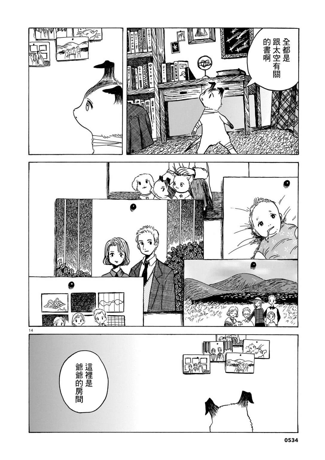 莱卡之星漫画,第4话犬与人类4图