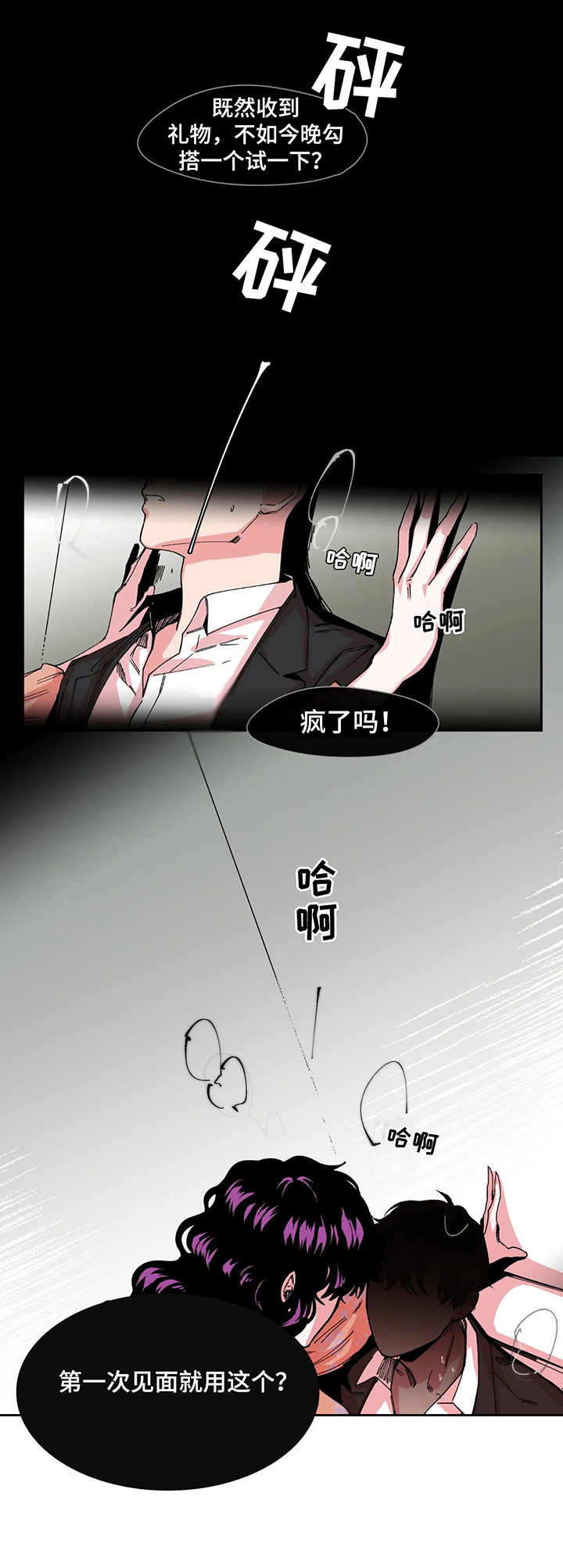 刺玫瑰漫画,第6章：失误3图