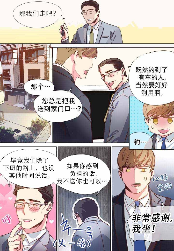 部长的秘密漫画,第8话4图