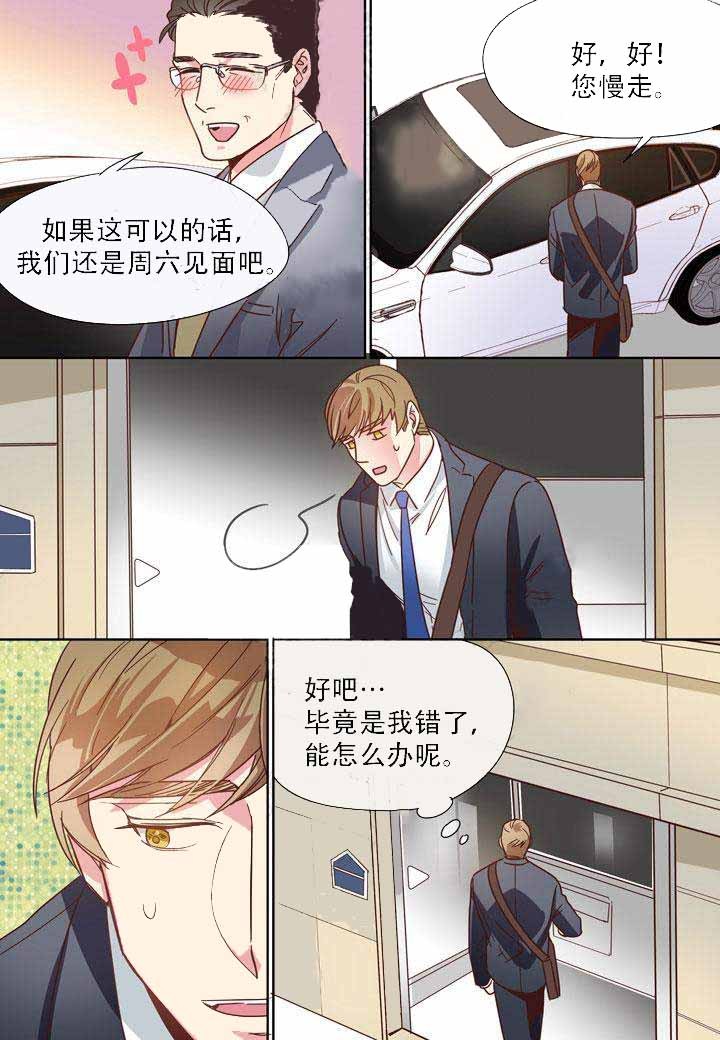 部长的秘密游戏怎么玩漫画,第8话2图