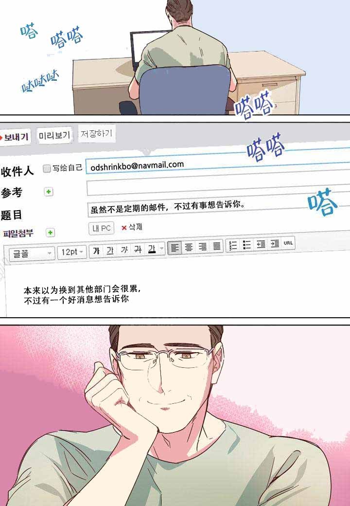 部长的秘密游戏怎么玩漫画,第8话4图