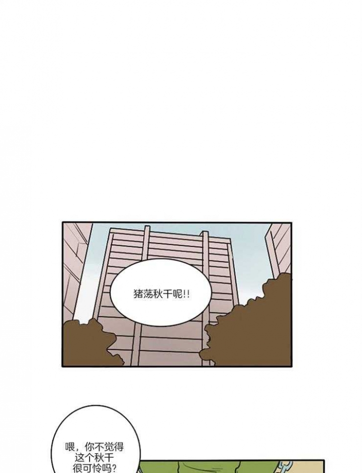 可疑的男子漫画,第1话1图