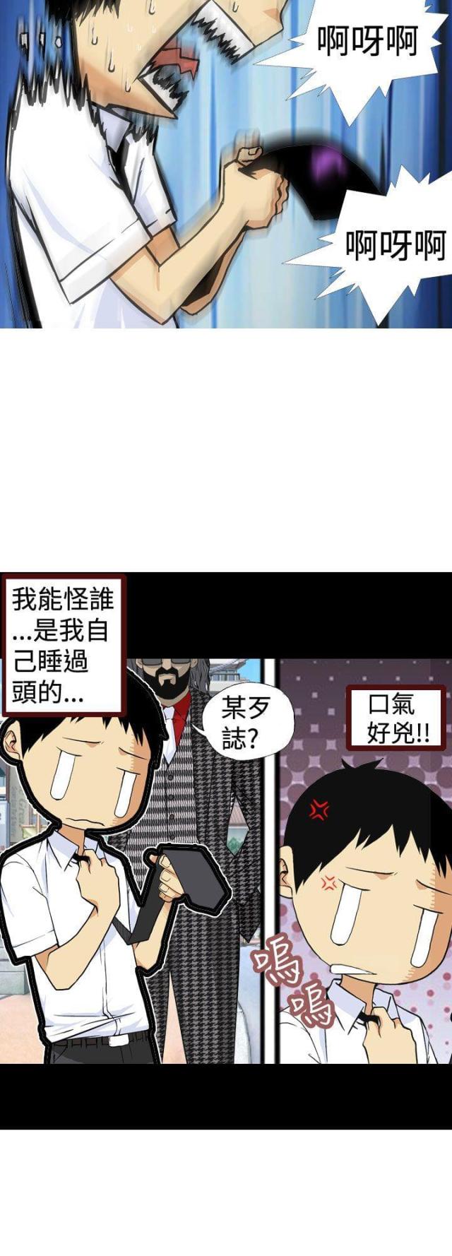 荒诞求职记漫画,第1话3图