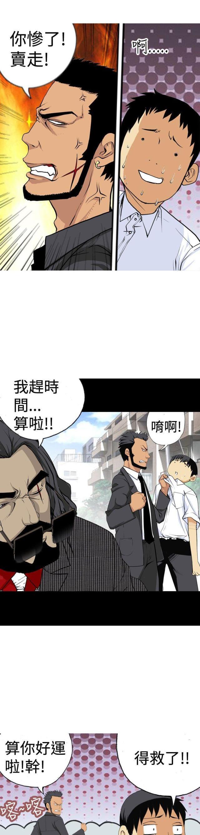 荒诞求职记漫画,第1话1图