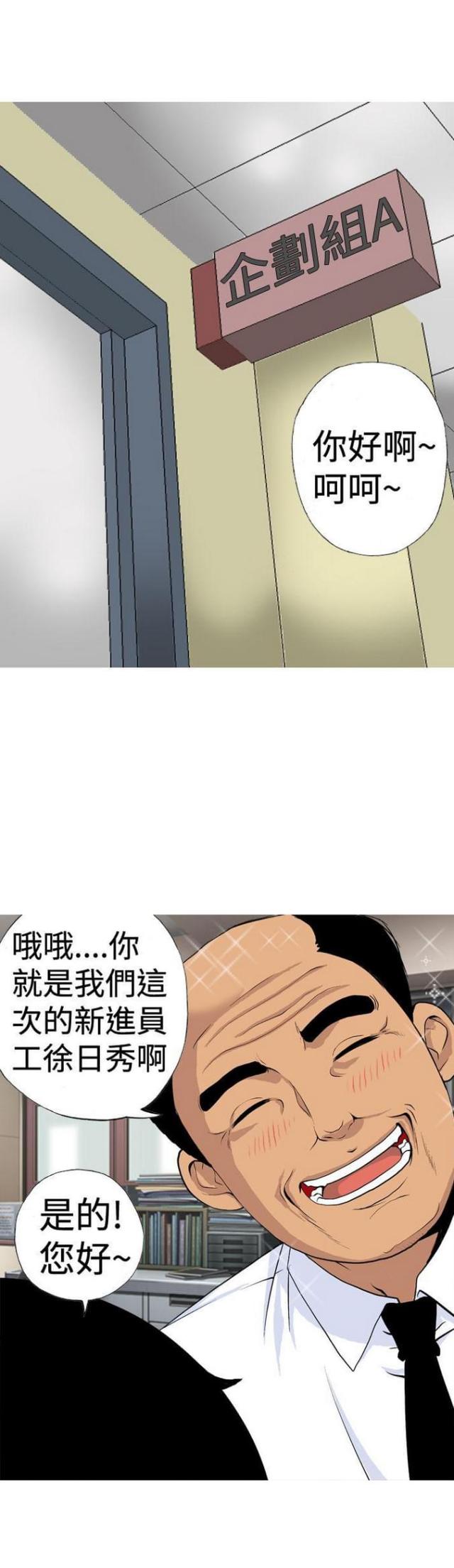 荒诞派戏剧漫画,第9话3图