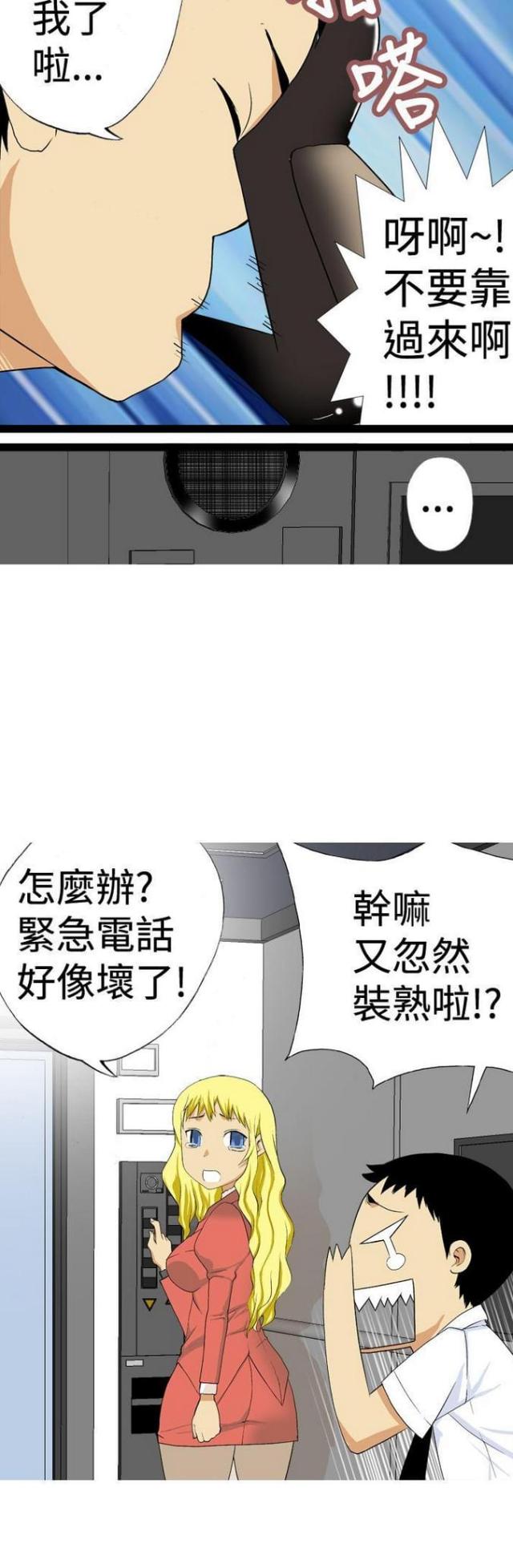 荒诞人生漫画,第6话2图