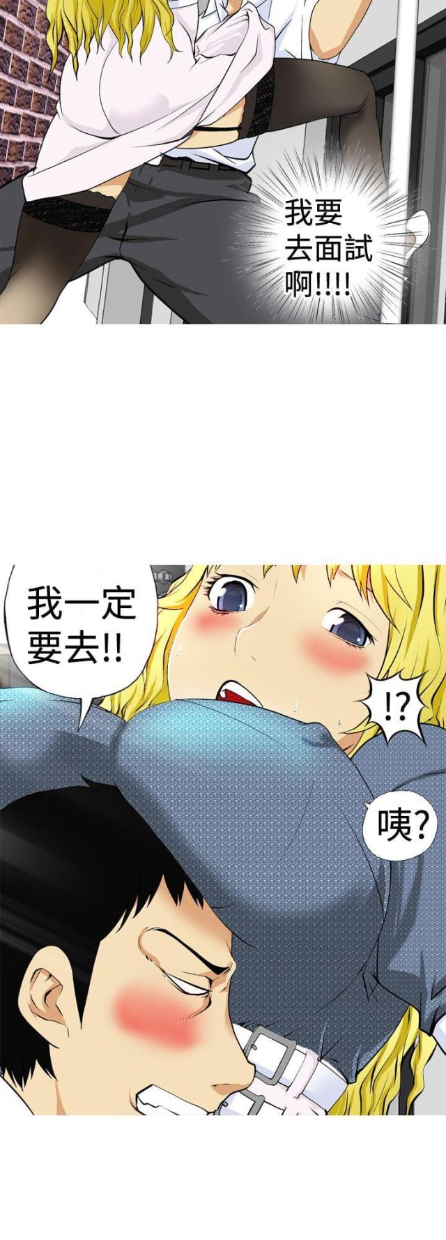 荒诞求职记漫画,第2话1图