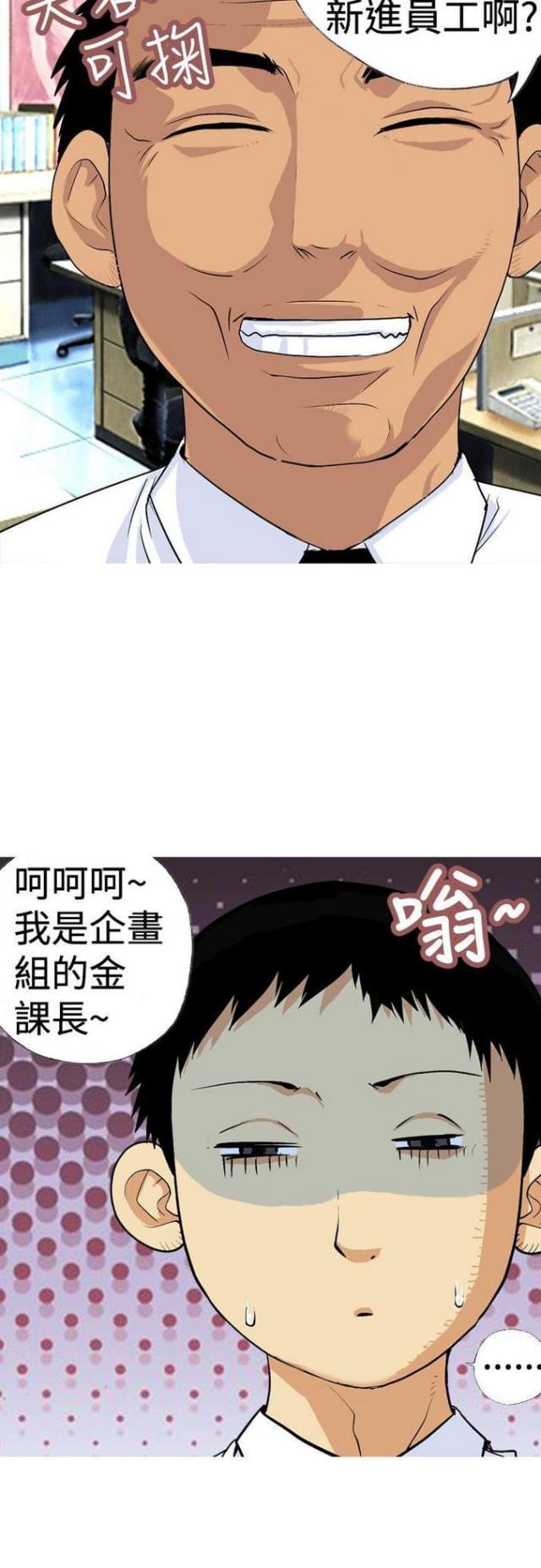 荒诞求职记漫画,第8话1图