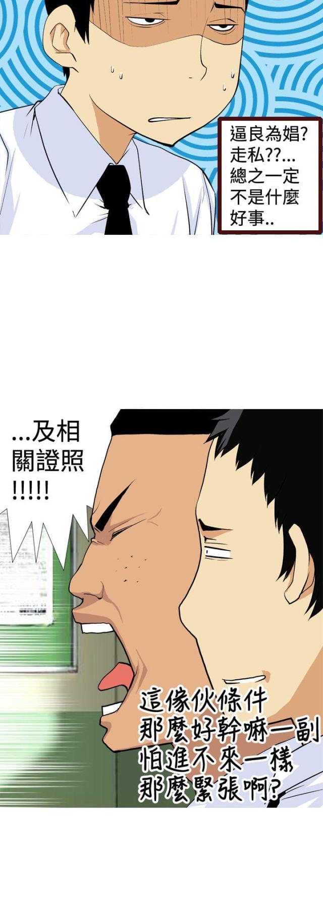 荒诞求职记漫画,第5话5图