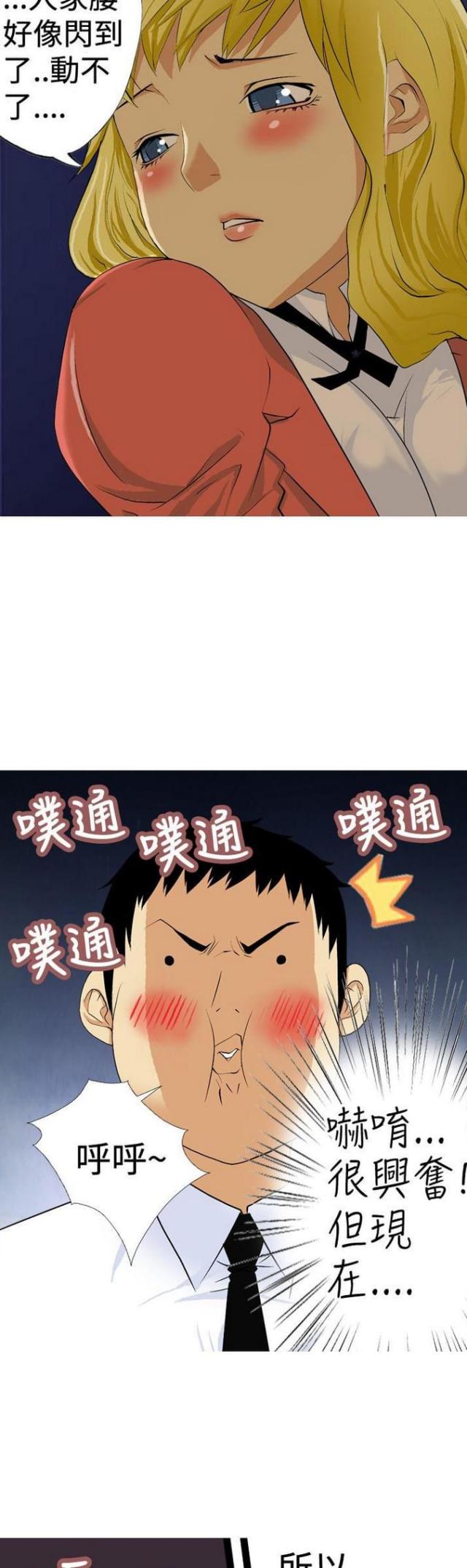 疯狂求职记漫画,第7话3图