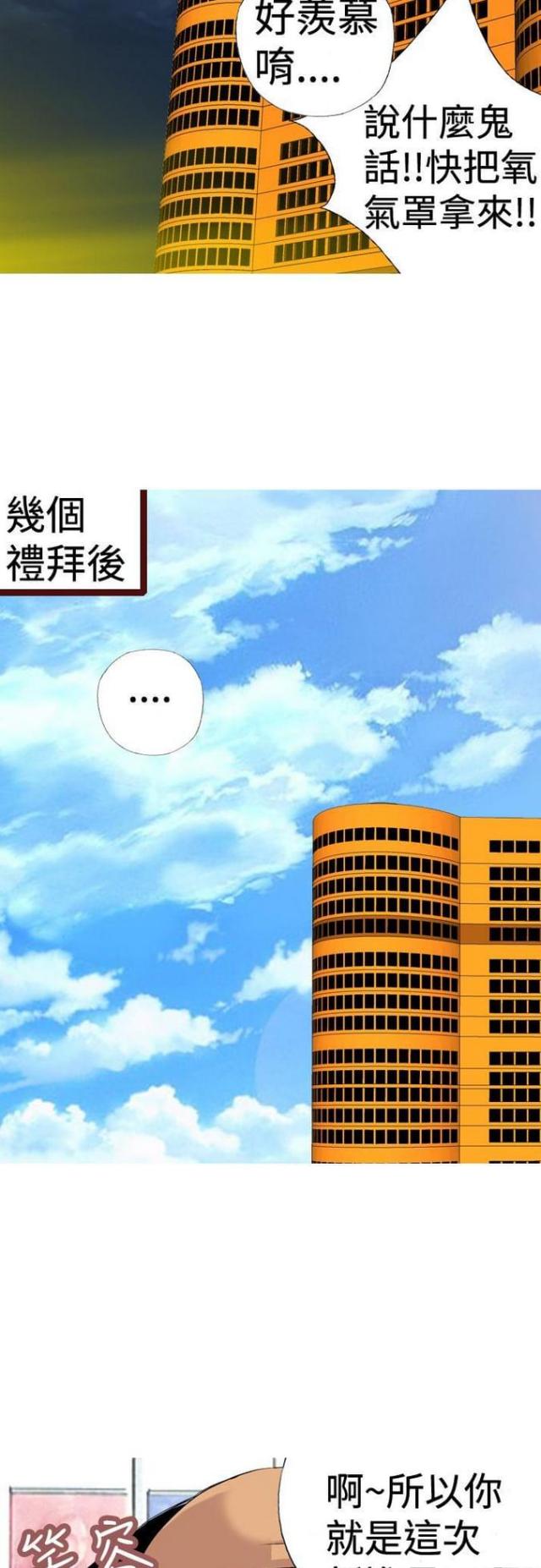 荒诞求职记漫画,第8话5图