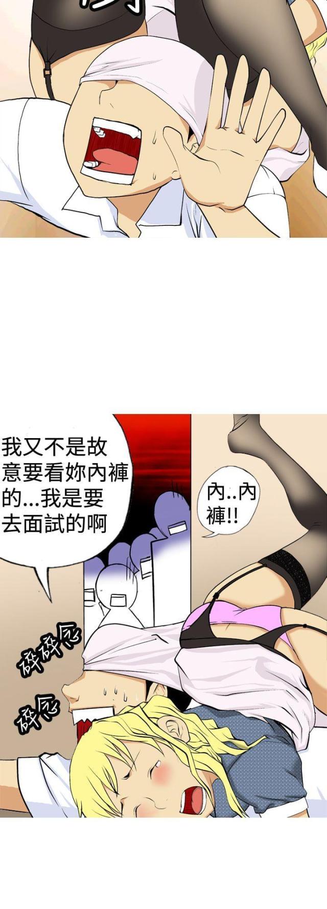 荒诞什么意思漫画,第2话1图