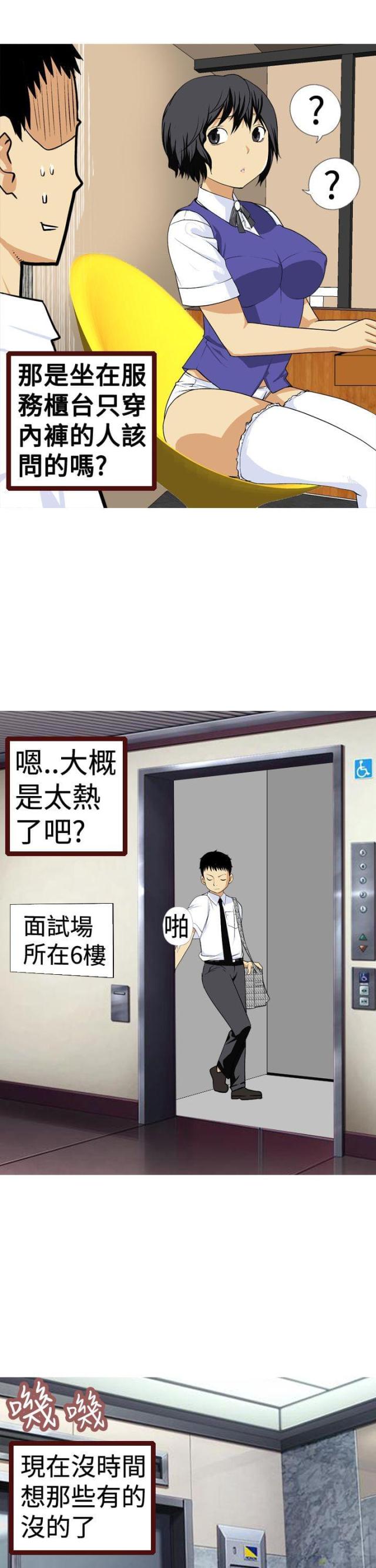 荒诞派戏剧漫画,第4话3图